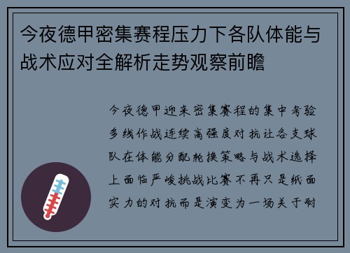 今夜德甲密集赛程压力下各队体能与战术应对全解析走势观察前瞻 今夜德甲密集赛程压力下各队体能与战术应对全解析走势观察前瞻