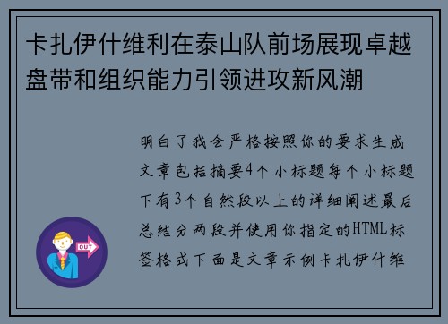 卡扎伊什维利在泰山队前场展现卓越盘带和组织能力引领进攻新风潮 卡扎伊什维利在泰山队前场展现卓越盘带和组织能力引领进攻新风潮