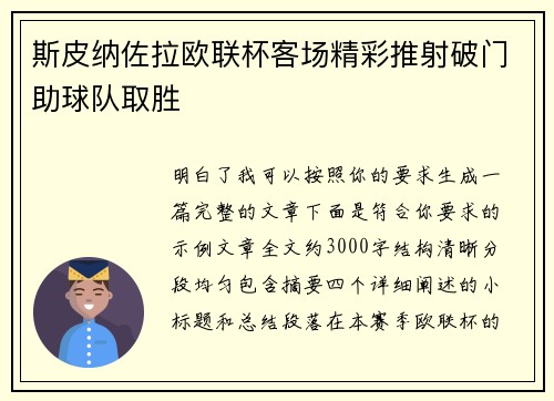 斯皮纳佐拉欧联杯客场精彩推射破门助球队取胜 斯皮纳佐拉欧联杯客场精彩推射破门助球队取胜