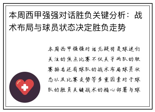 本周西甲强强对话胜负关键分析:战术布局与球员状态决定胜负走势 本周西甲强强对话胜负关键分析:战术布局与球员状态决定胜负走势
